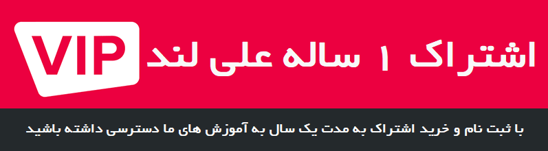 اشتراک علی لند