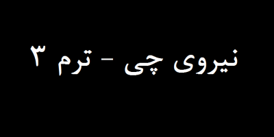 تصویر کوچک دوره