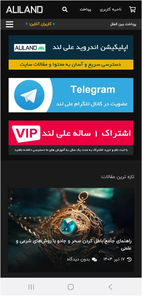 اپلیکیشن اندروید علی لند