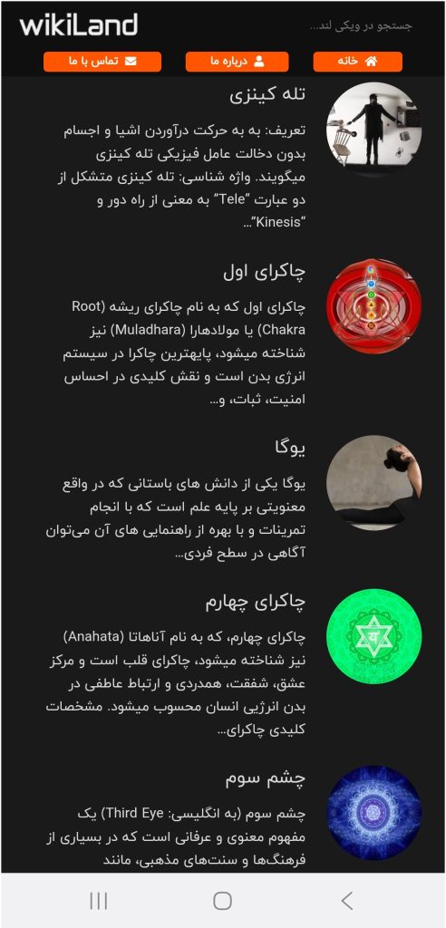 اپلیکیشن اندروید دایرت المعارف متافیزیک ویکی لند